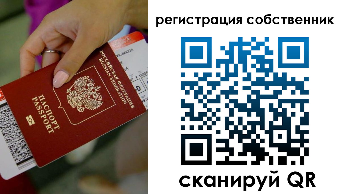 прописка 2025 в Евпатории